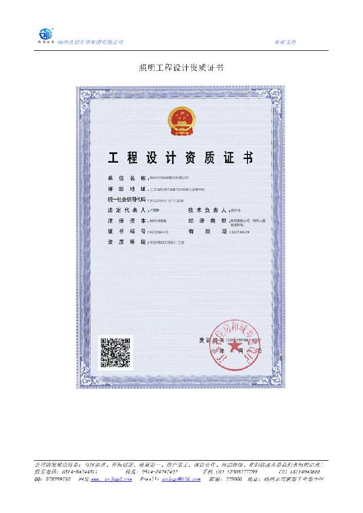 湘阴县照明工程设计资质证书