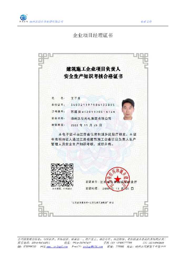 湘阴县企业项目经理证书