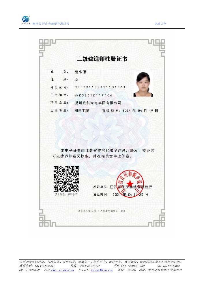 湘阴县二级建造师注册证书