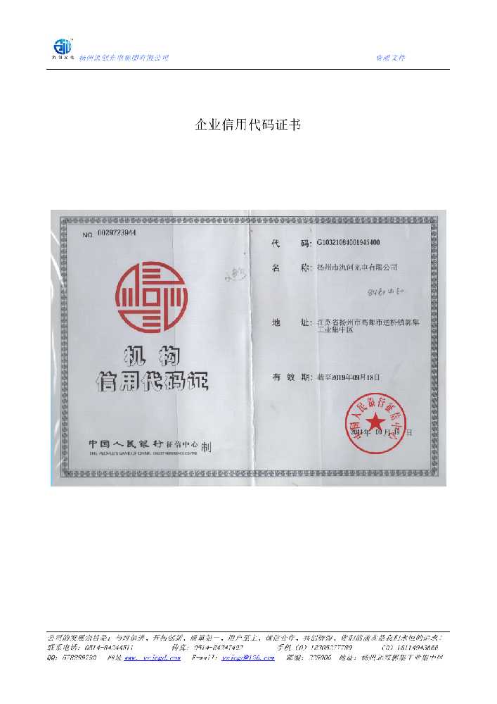 湘阴县企业信用代码证书